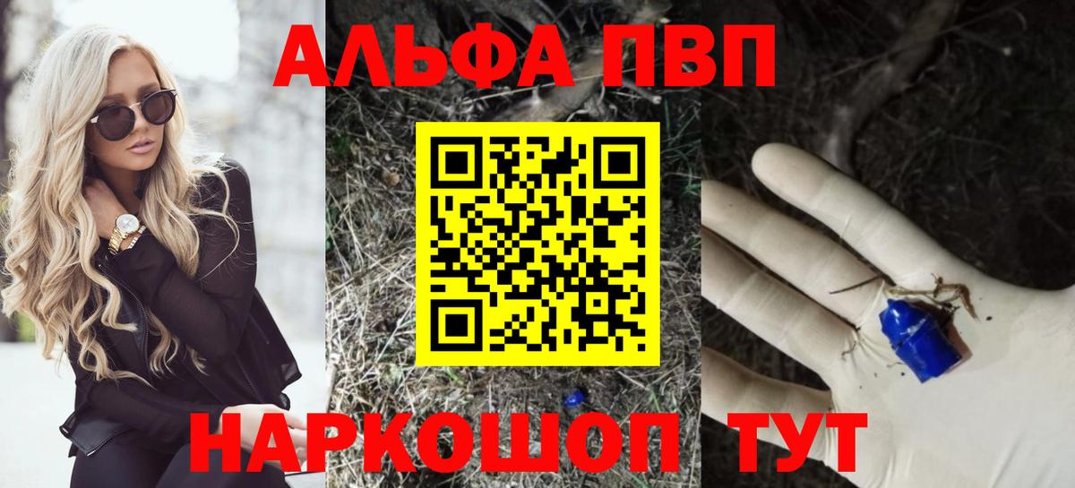 Alpha PVP Соль  Альфа ПВП мука  Alfa_PVP кристаллы  Острогожск  Вход с VPN 