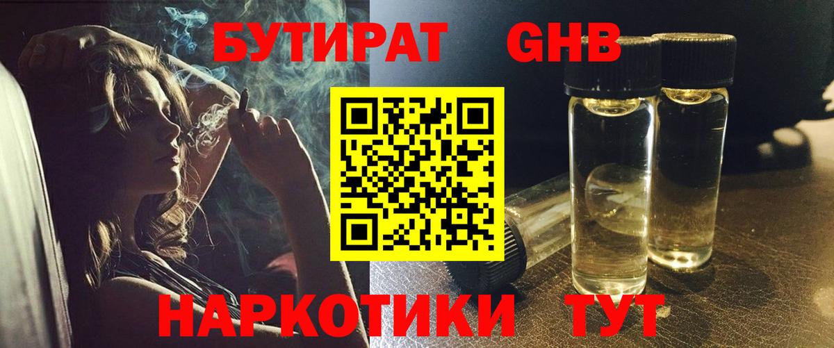 Бутират оксибутират Острогожск