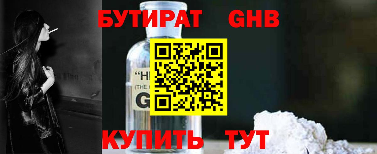 Острогожск  Бутират  Вход с VPN  БУТИРАТ GHB 