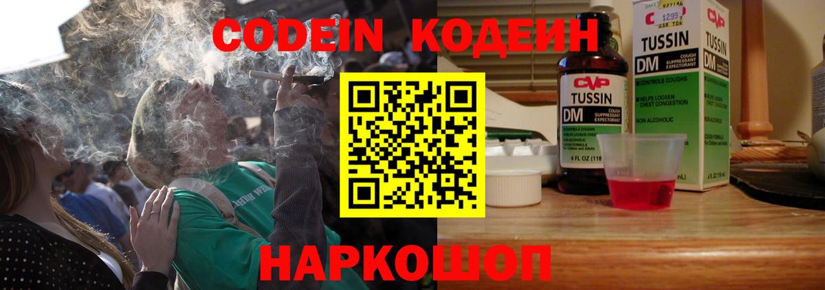 Острогожск  Кодеиновый сироп Lean напиток Lean (лин)  Вход с VPN  Кодеиновый сироп Lean Purple Drank 