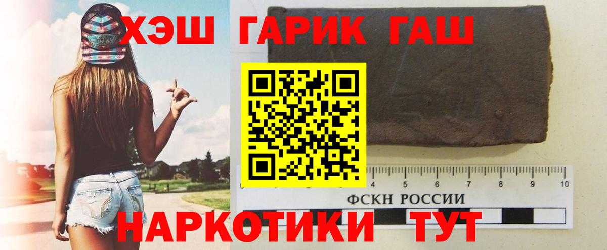 что такое   ГАШИШ VHQ  Вход с VPN  ГАШ  ГАШИШ хэш  Острогожск 