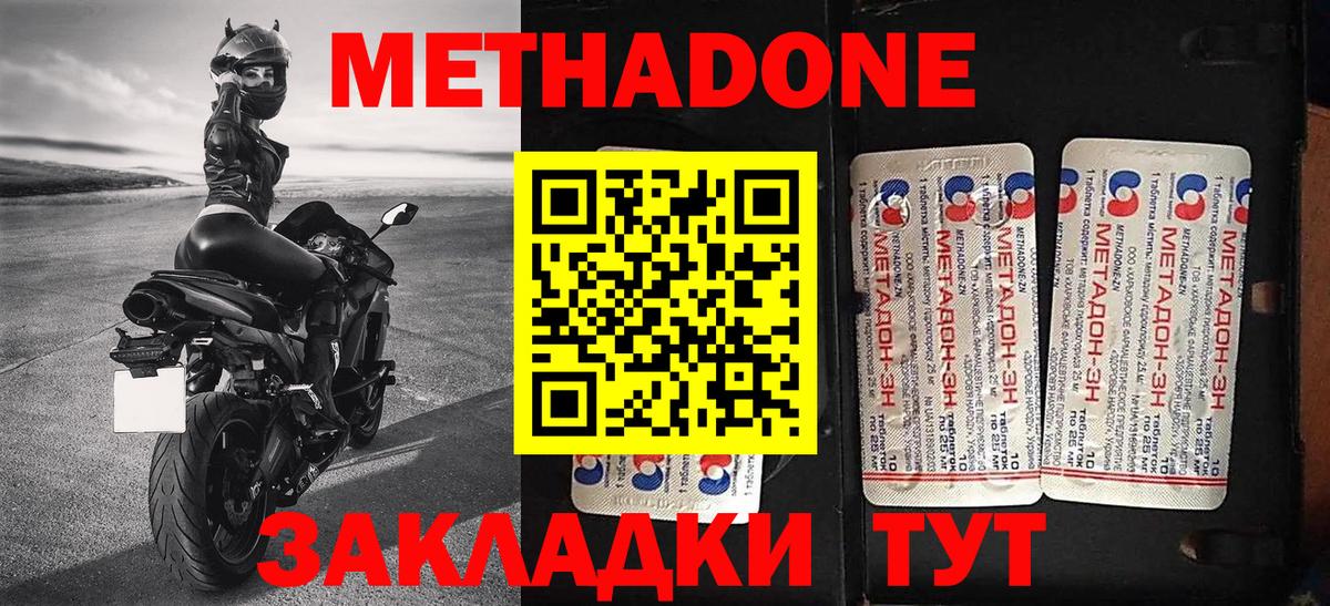 Острогожск  МЕТАДОН мёд  Метадон кристалл  Вход с VPN 