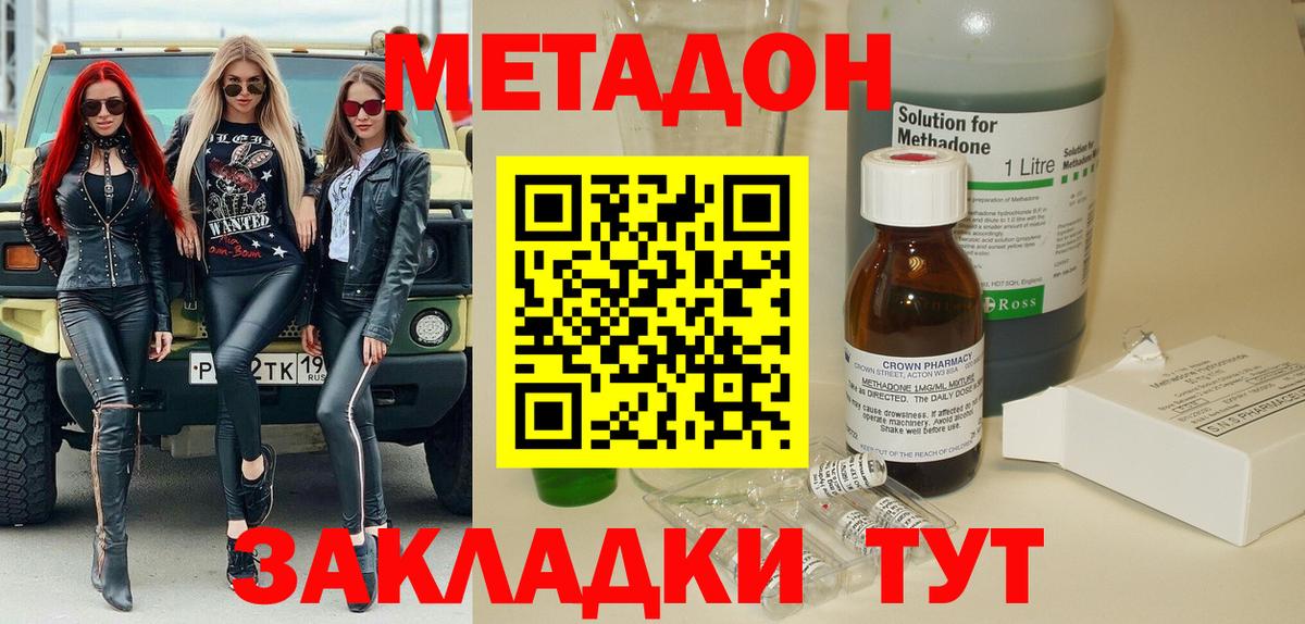 Метадон мёд Острогожск