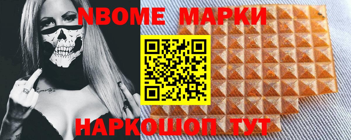 Марки NBOMe  Вход с VPN  продажа наркотиков  Марки 25I-NBOMe 1,5мг  Острогожск 